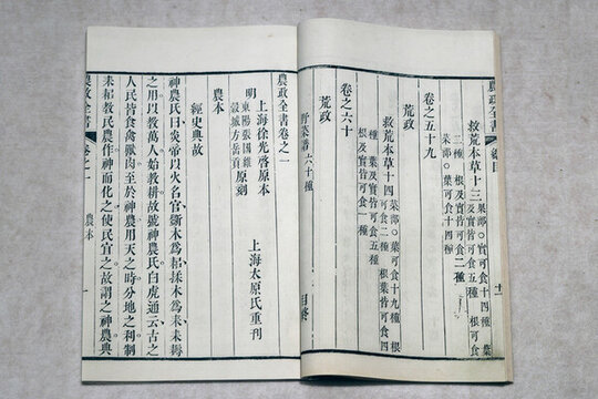 農(nóng)政全書