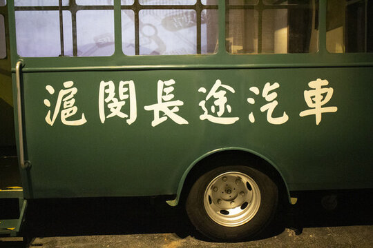 上海老公共汽車