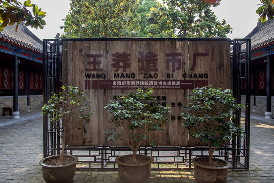 南陽府署