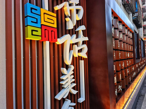 四川綿陽(yáng)馬家巷
