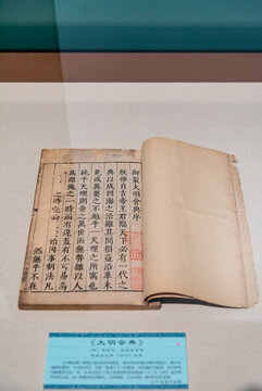 大明會典