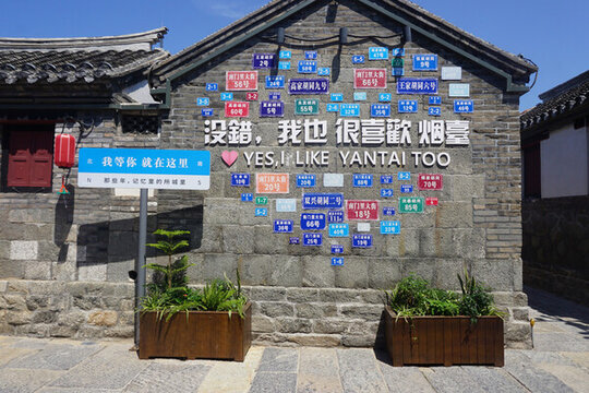 煙臺(tái)所城里