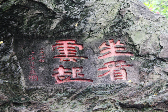 佛山西樵山雨中風(fēng)景