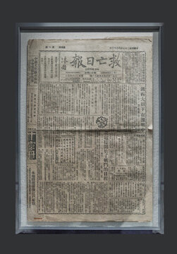 民國時期救亡日報