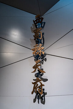 成都