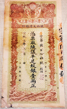 清宣統(tǒng)三年陜西大清銀行兌換券