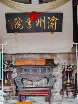 渝州書院