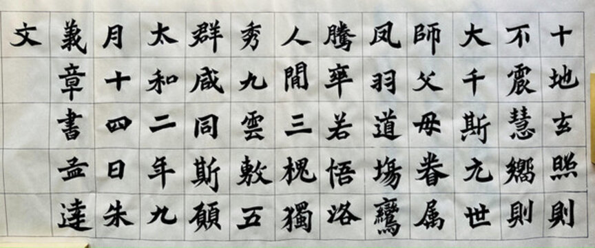 書法練習