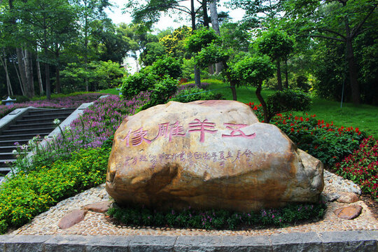 廣州越秀公園里的五羊雕像