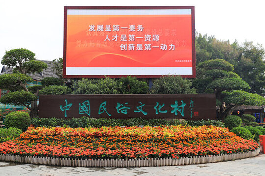 深圳錦繡中華