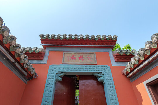 自貢市自流井區(qū)王爺廟