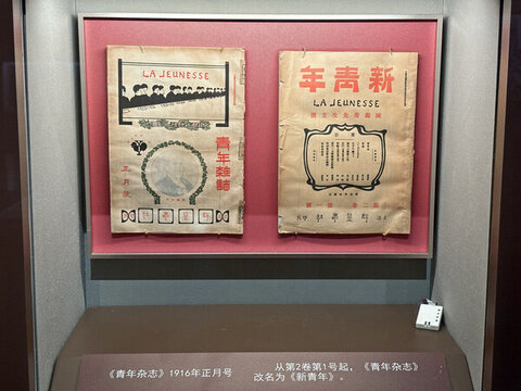 新青年雜志