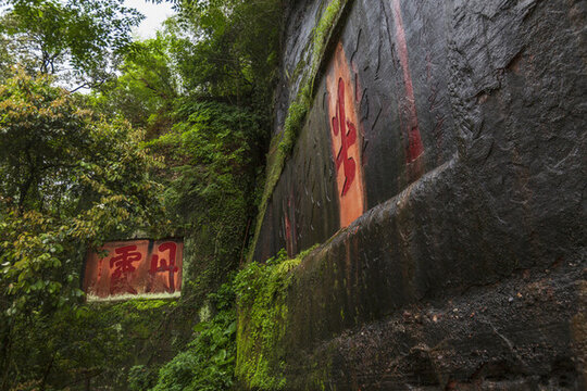 中國廣東省韶關(guān)丹霞山摩崖石刻