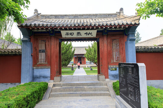 湯陰羑里城伏羲祠