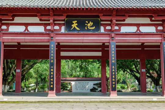 宜賓天池公園