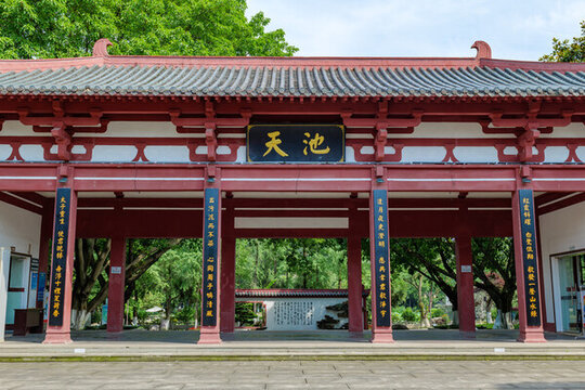 宜賓天池公園