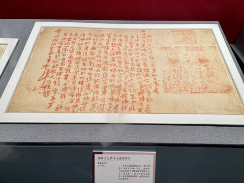 洪秀全親筆詔書