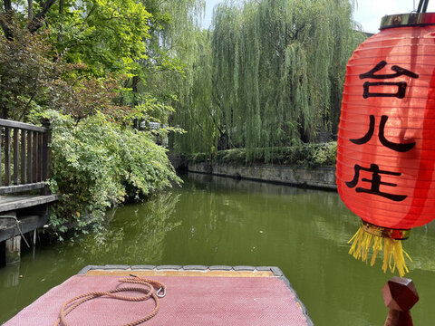 臺(tái)兒莊古城