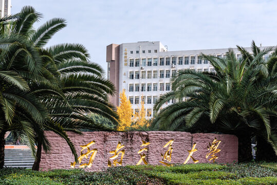 中國西南交通大學校門