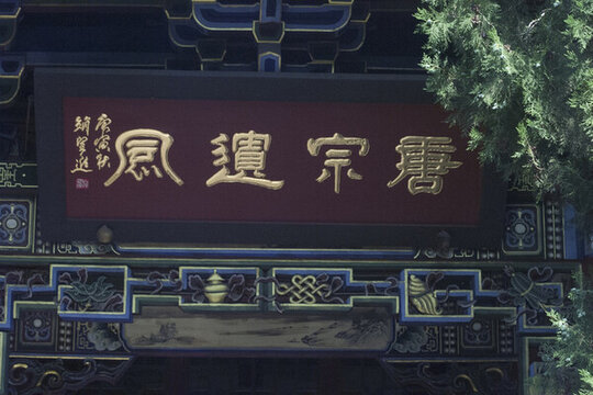 晉祠