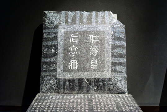 遼代圣宗仁德皇后哀冊(cè)并蓋