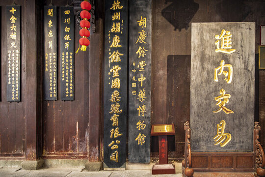 杭州胡慶余堂