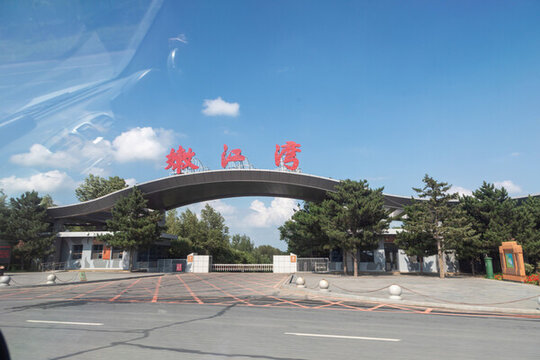 嫩江灣