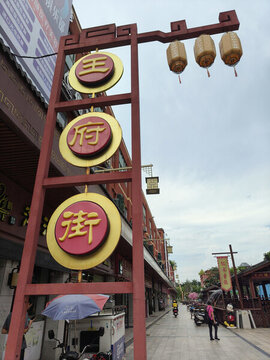 光明紅木古鎮(zhèn)