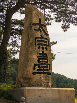 韓國(guó)釜山太宗臺(tái)
