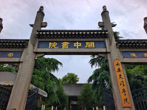 西安書院門