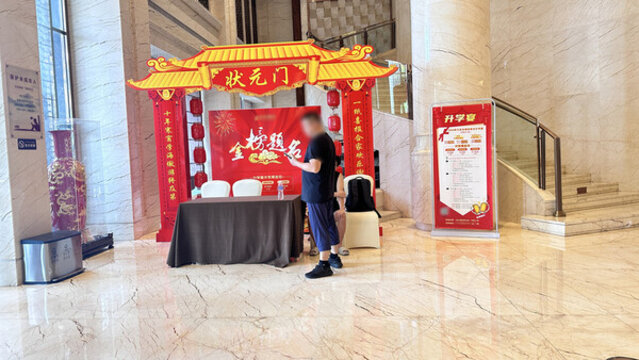 升學(xué)宴場景