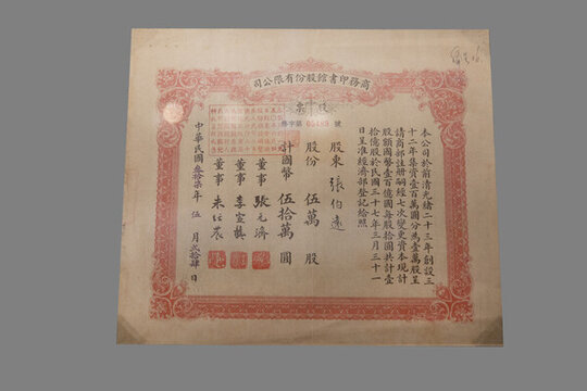 民國股票