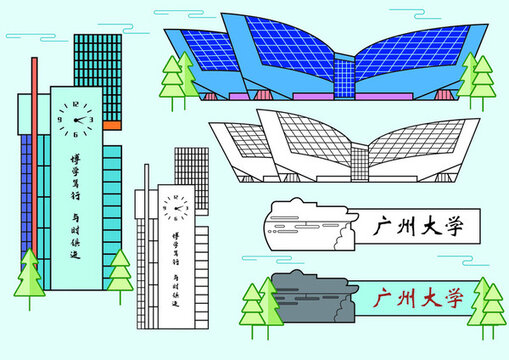 廣州大學(xué)