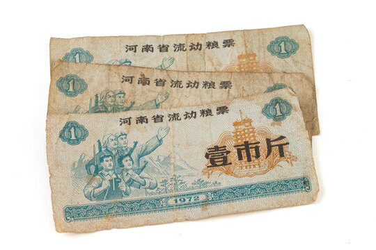 1972年壹市斤河南省流動(dòng)糧票
