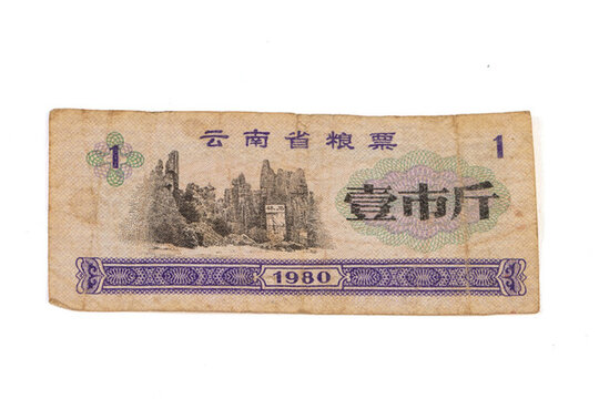 1980年云南省一市斤糧票
