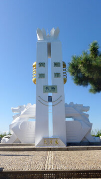 長島黃渤海交匯處紀(jì)念碑