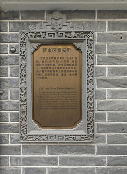 新市區(qū)泰安里