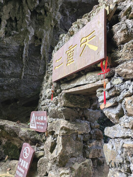 洞天仙境