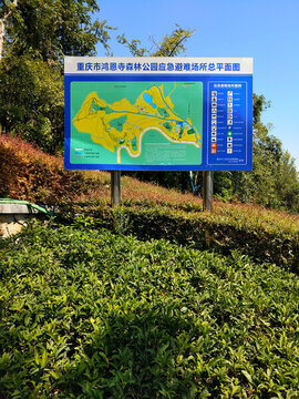 鴻恩寺公園應急避難標牌