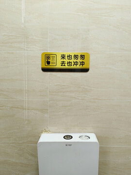 公共廁所沖水標(biāo)識(shí)