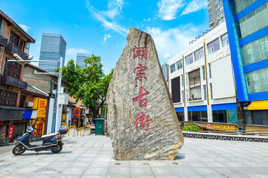 湖南長沙歷史步道潮宗街