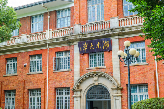 湖南大學(xué)紅樓