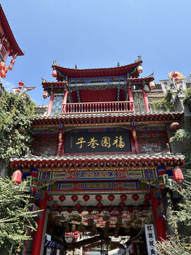 咸陽福園巷子