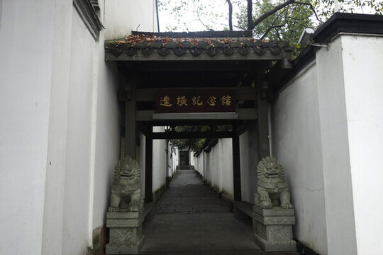 杭州連橫紀(jì)念館