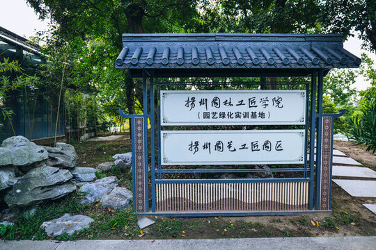 揚派盆景博物館