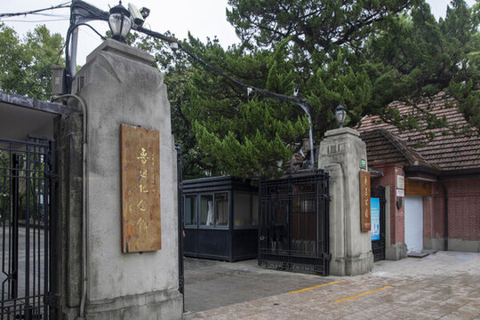 魯迅紀(jì)念館