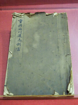 宋育仁撰四川通志體例