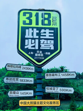 川藏南線