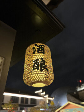 酒釀