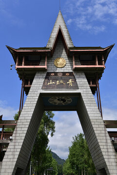 青城山大門(mén)
